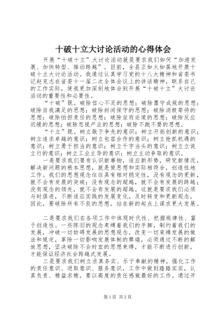 2024年十破十立大讨论活动的心得体会