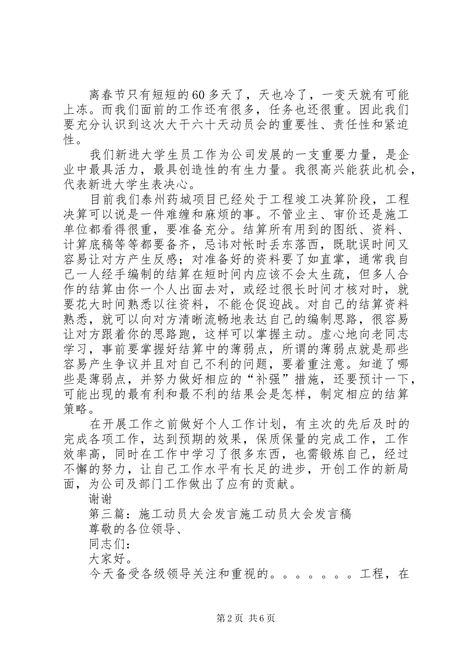 2024年罗韦高速公路动员大会讲话材料_第2页