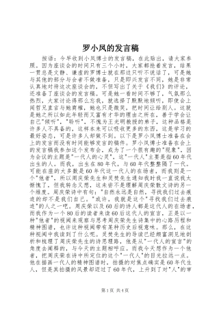 2024年罗小凤的讲话稿
