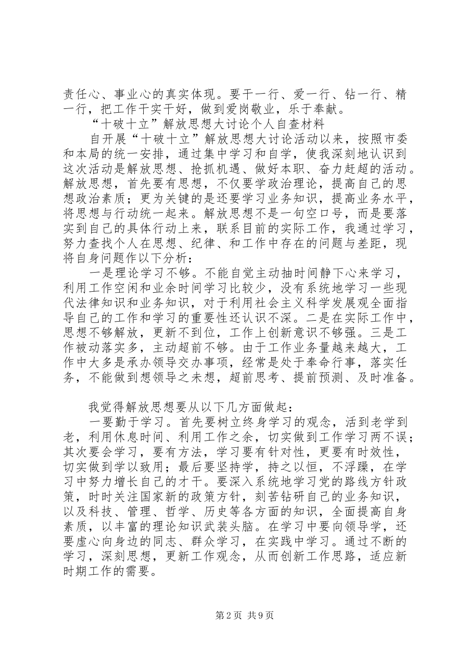 2024年十破十立个人自查材料_第2页