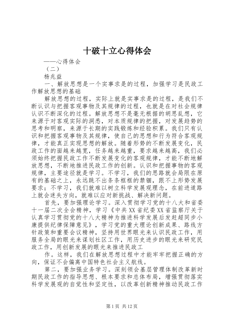 2024年十破十立心得体会_第1页