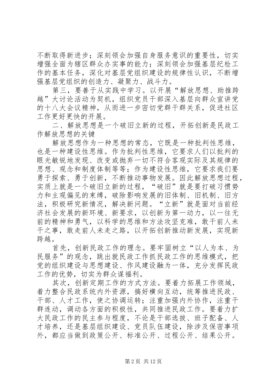 2024年十破十立心得体会_第2页