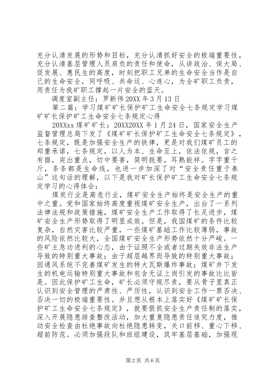 2024年罗新伟学习煤矿矿长保护矿工生命安全七条规定_第2页