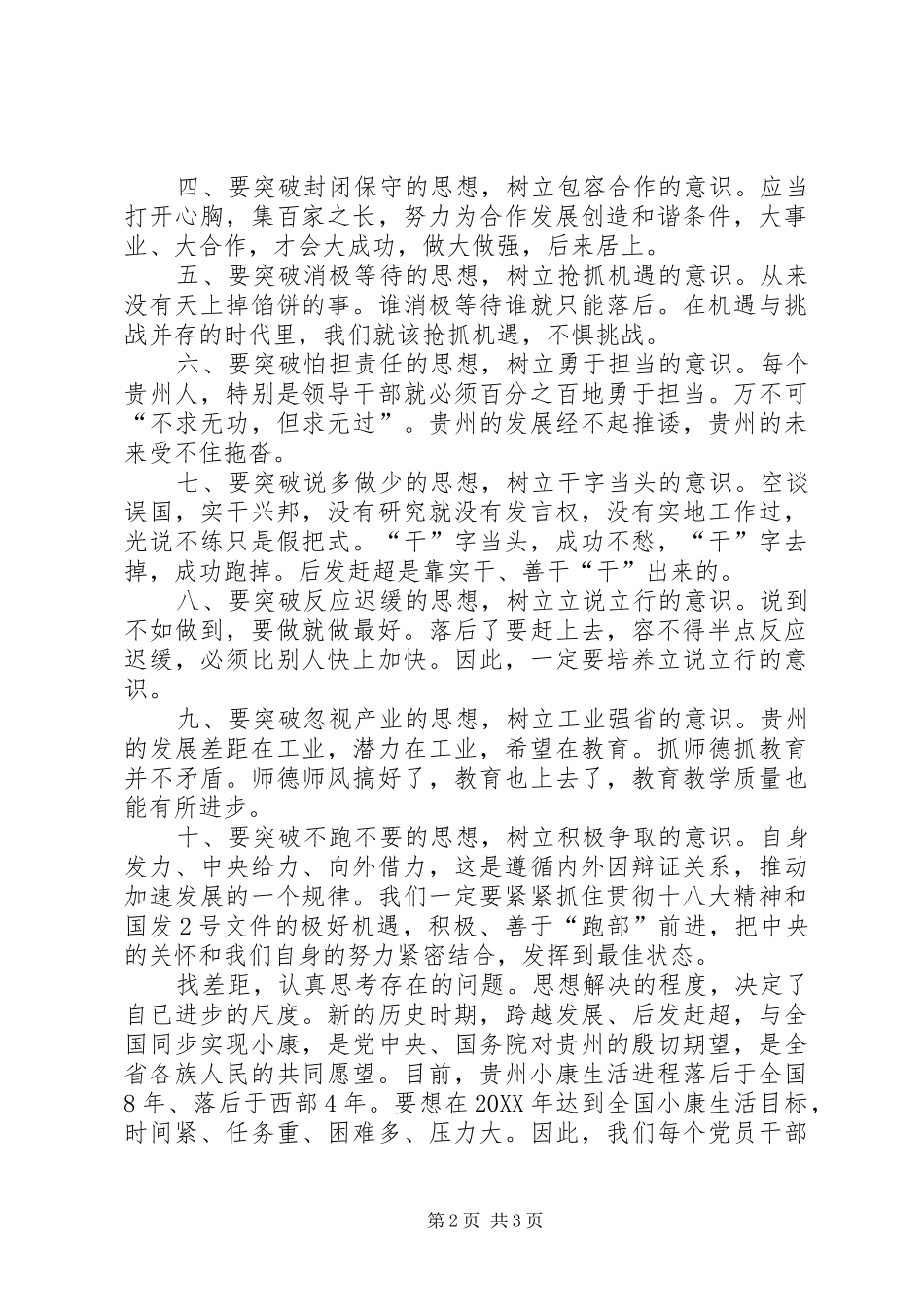 2024年十破十立新的体会_第2页