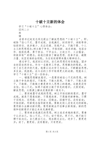 2024年十破十立新的体会