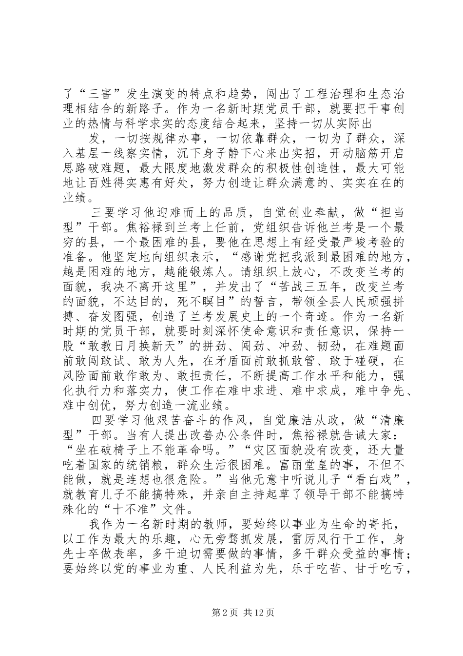 2024年罗言龙学习焦裕禄精神心得体会_第2页