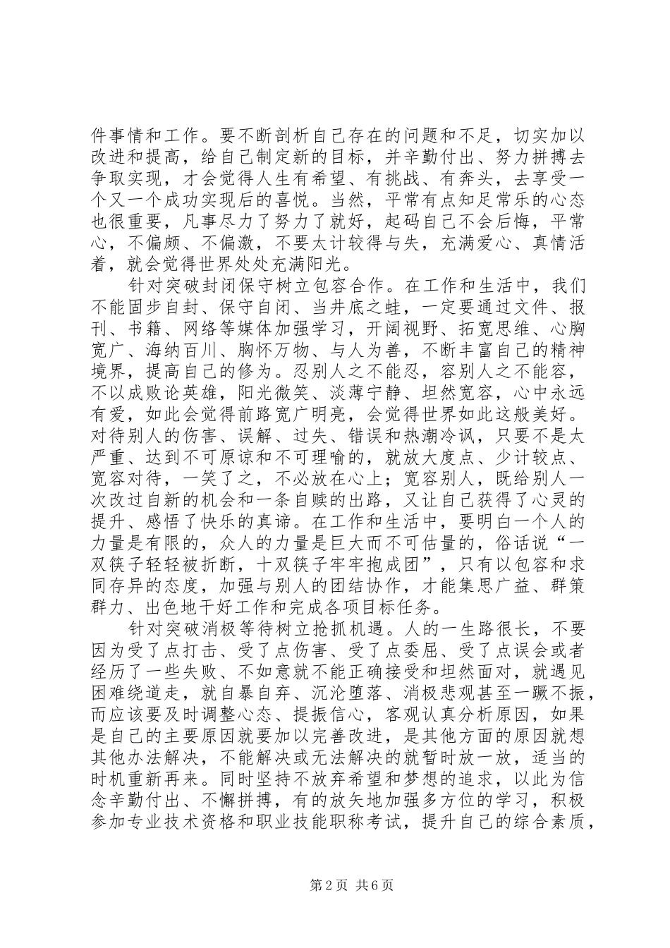 2024年十破十立学习心得_第2页