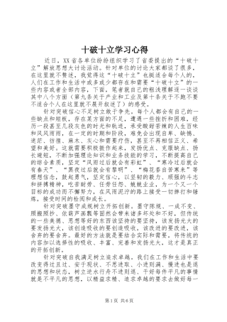 2024年十破十立学习心得