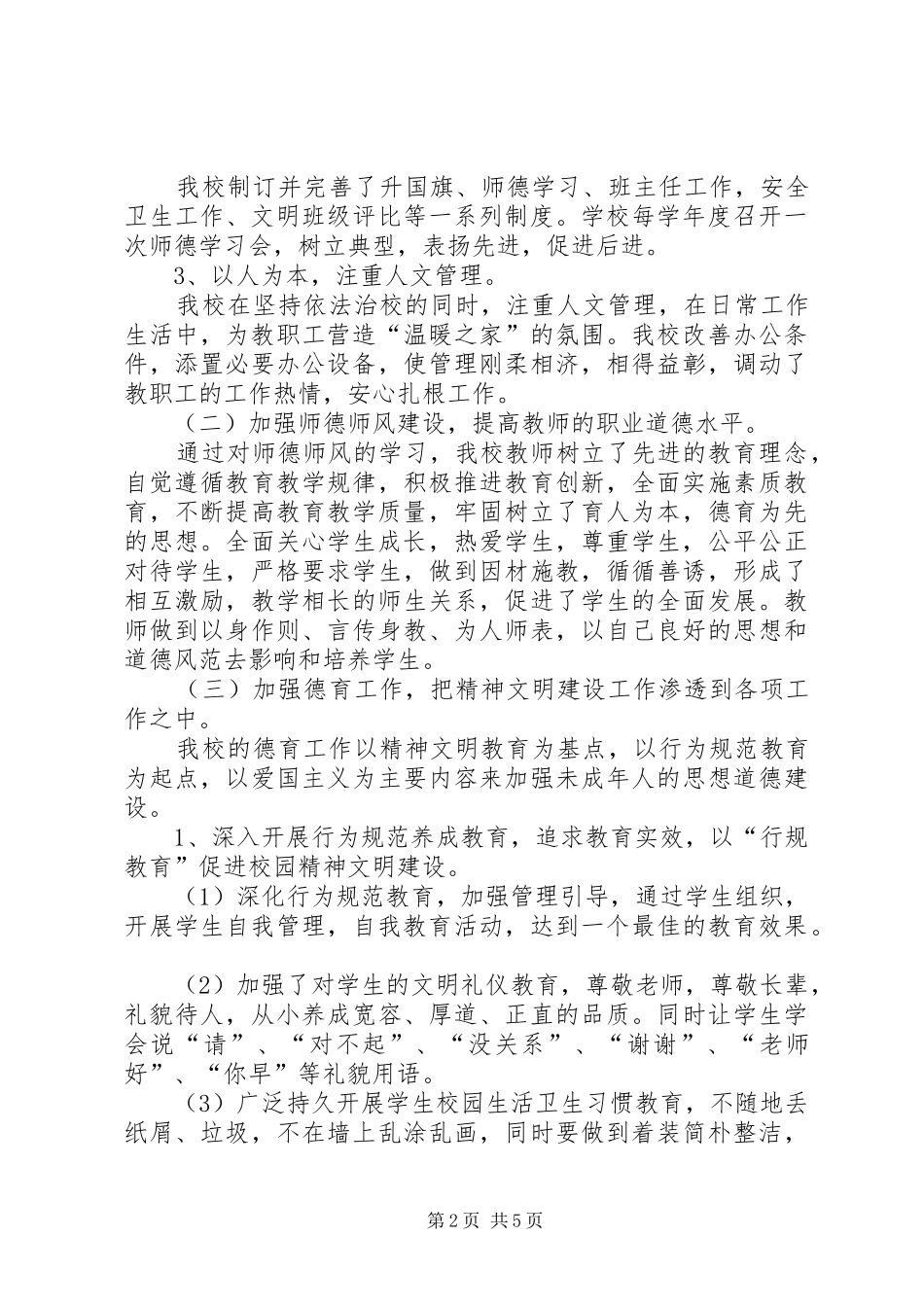 2024年罗岩小学创建文明校园申请报告_第2页