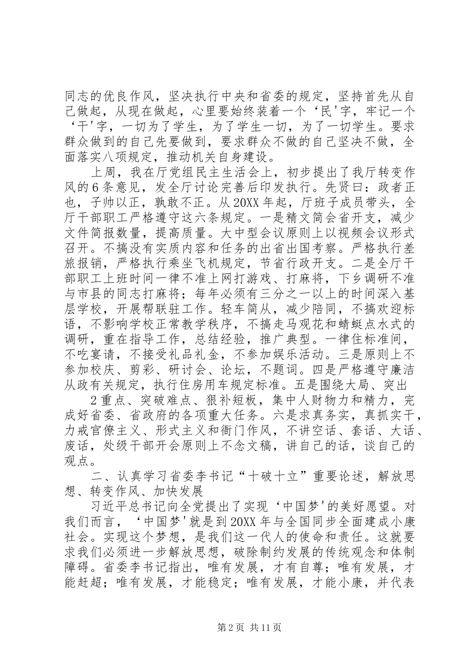 2024年十破十立致辞稿_第2页