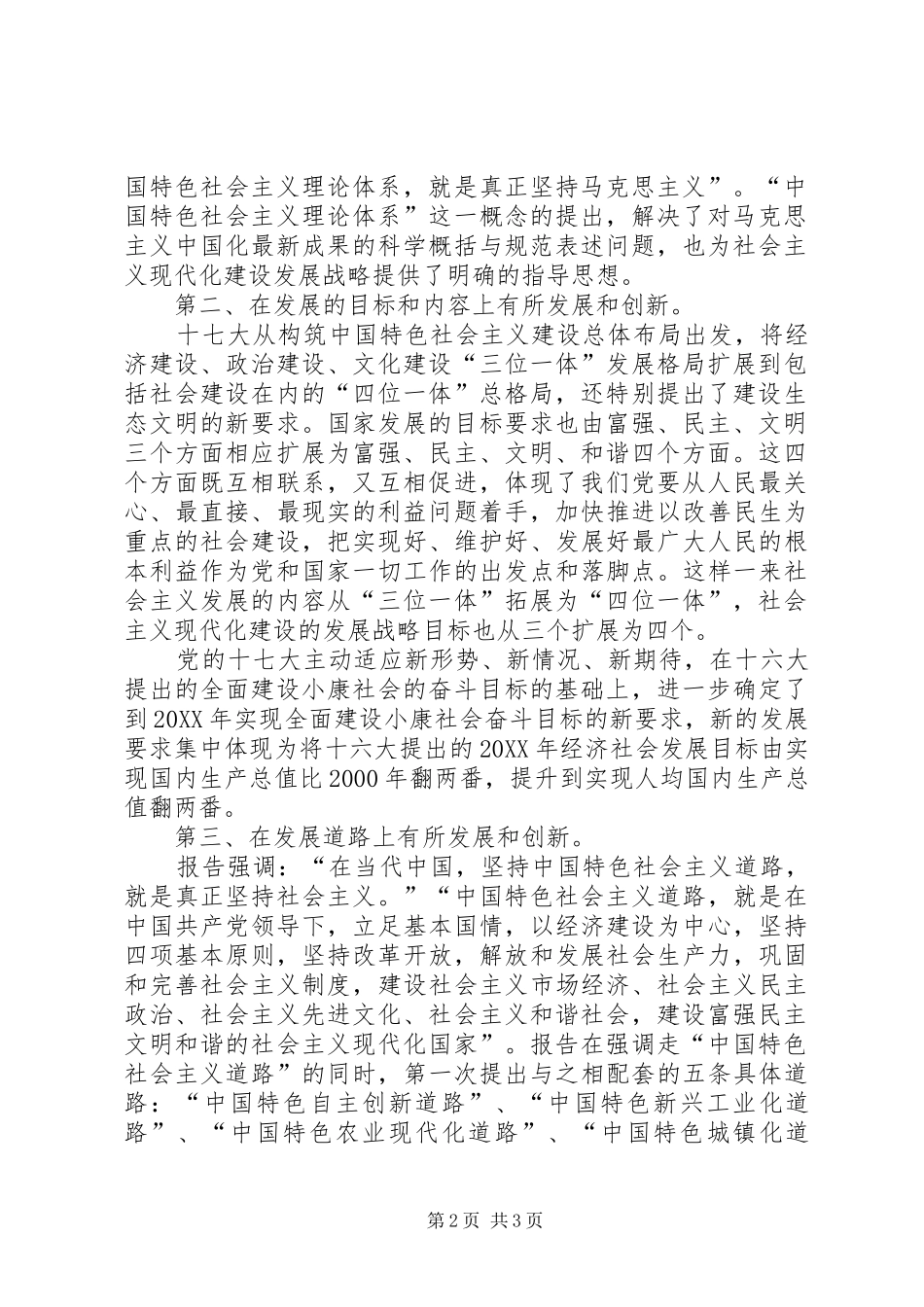 2024年十七报告丰富和发展了社会主义现代化建设的发展战略_第2页