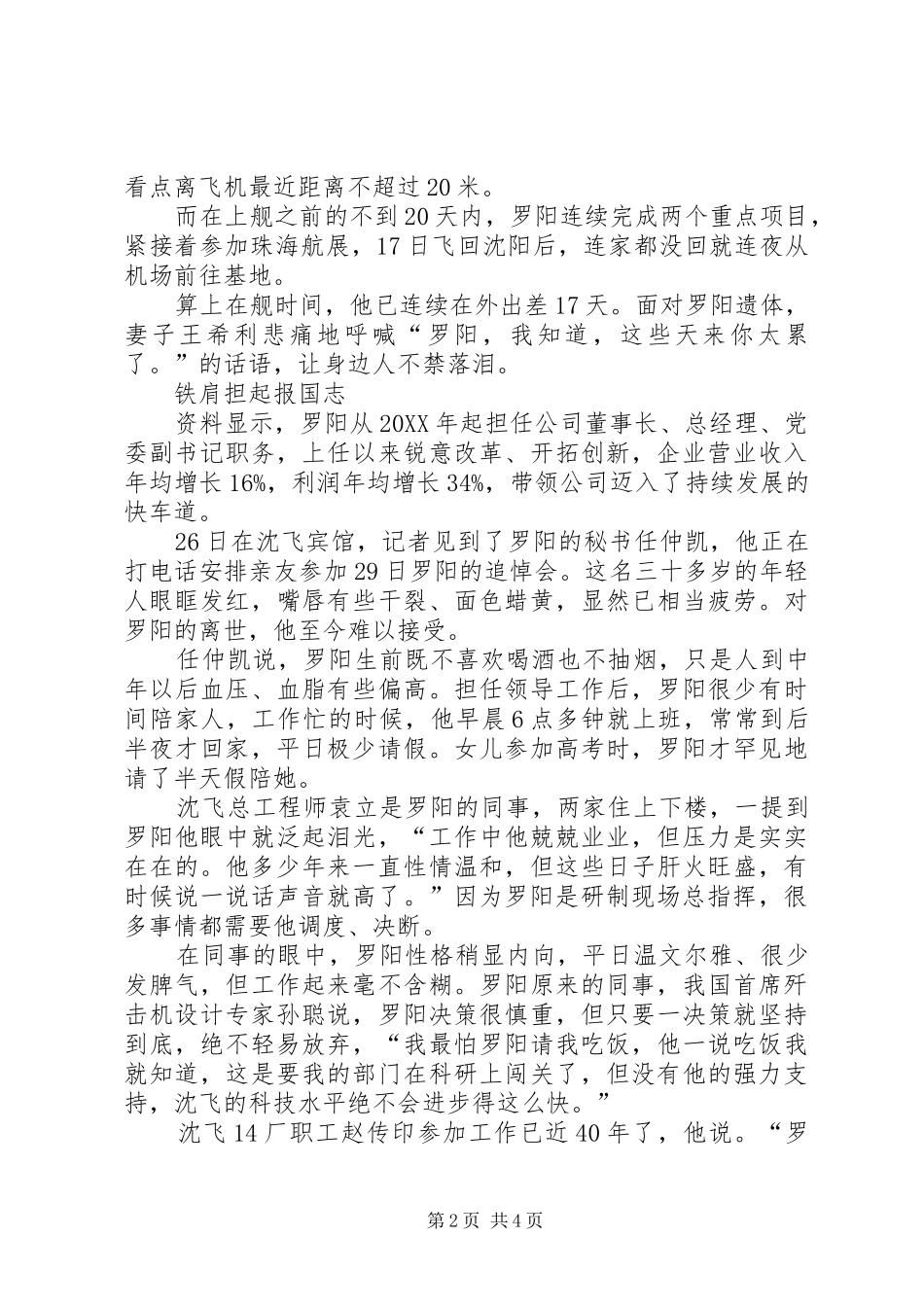 2024年罗阳个人先进事迹材料_第2页