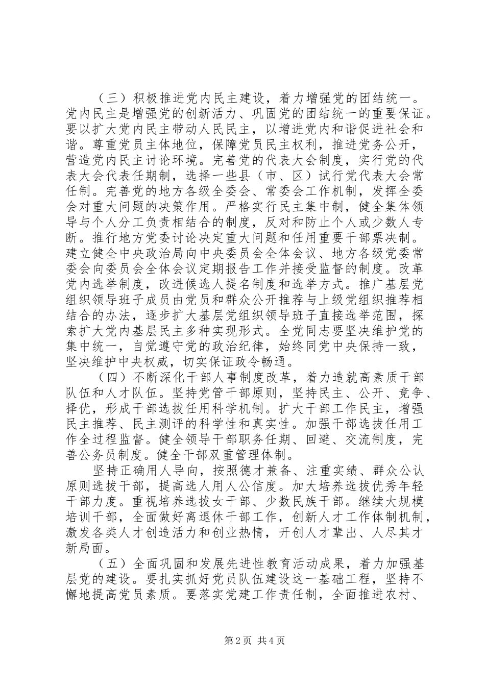 2024年十七次全国代表大会开幕致词_第2页