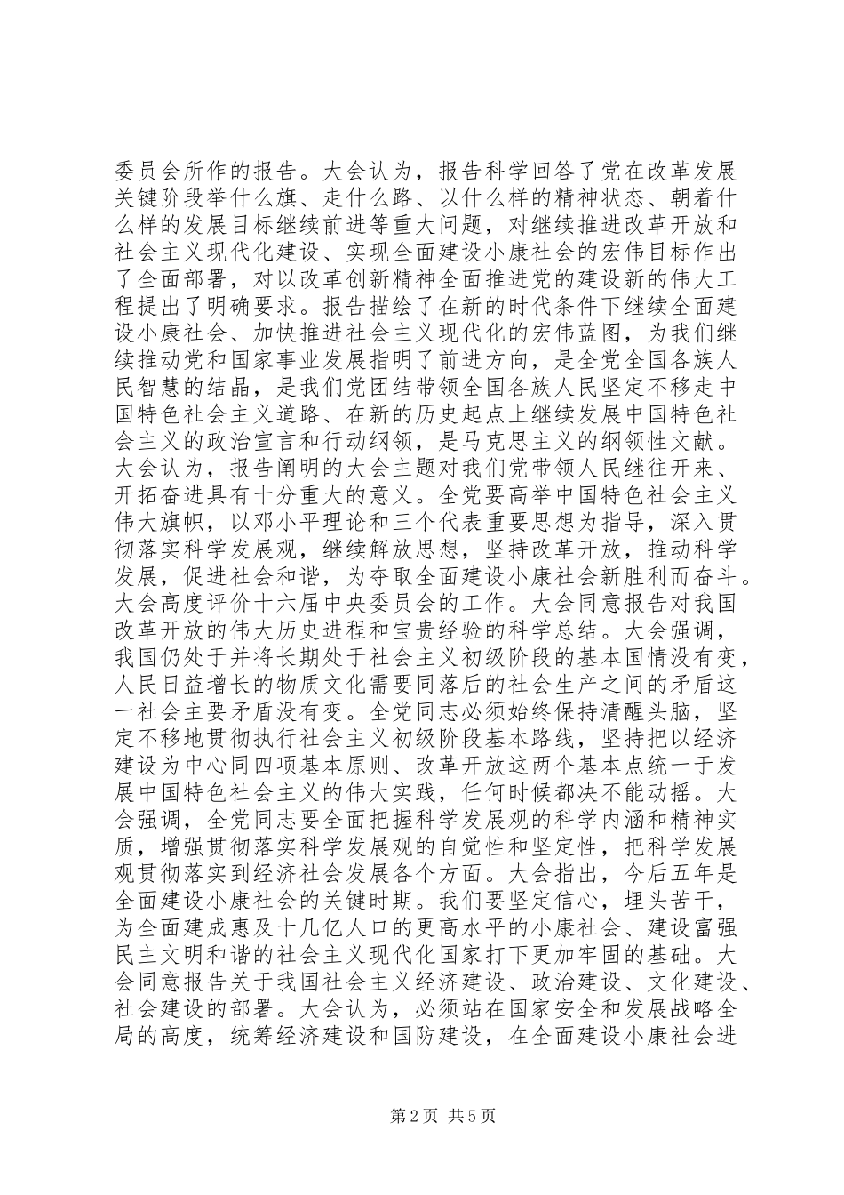 2024年十七次全国代表大会在京闭幕_第2页