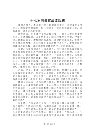 2024年十七岁向谁宣战读后感