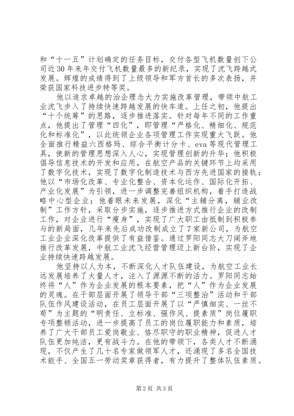 2024年罗阳事迹学习心得_第2页