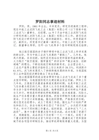 2024年罗阳同志事迹材料