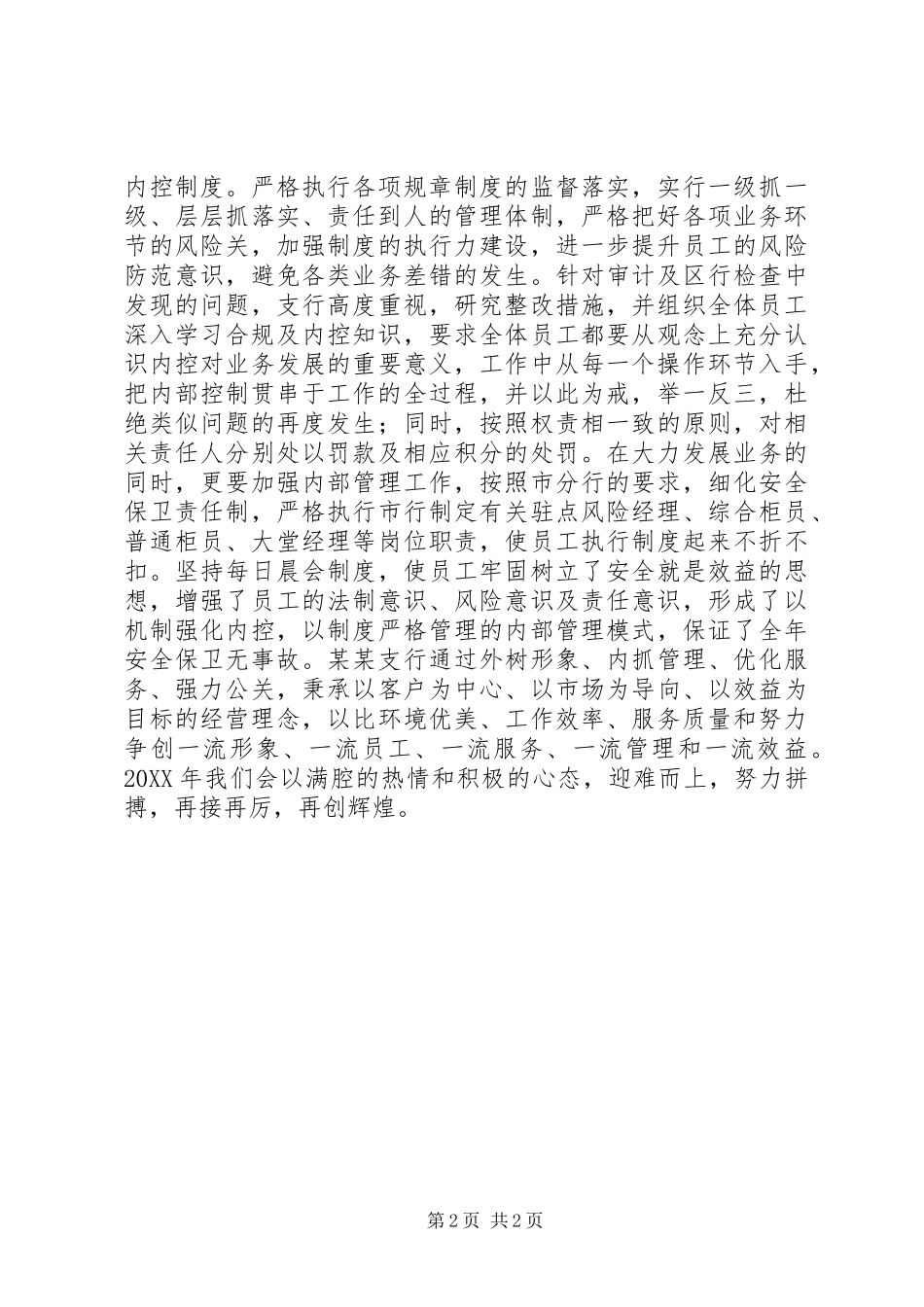2024年十强支行推荐事迹报告_第2页