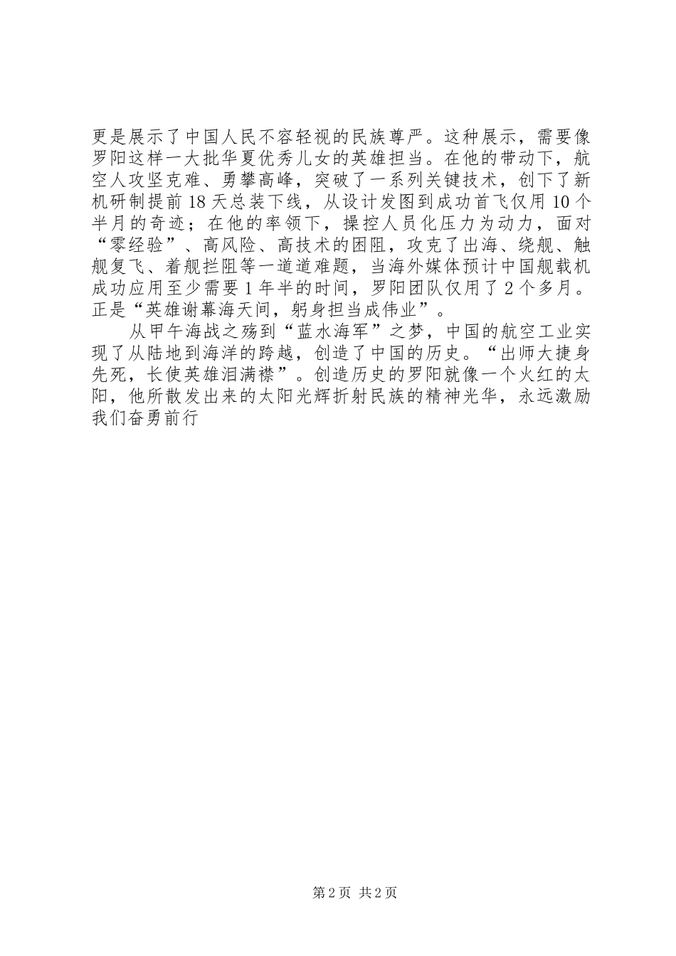 2024年罗阳同志事迹体会_第2页