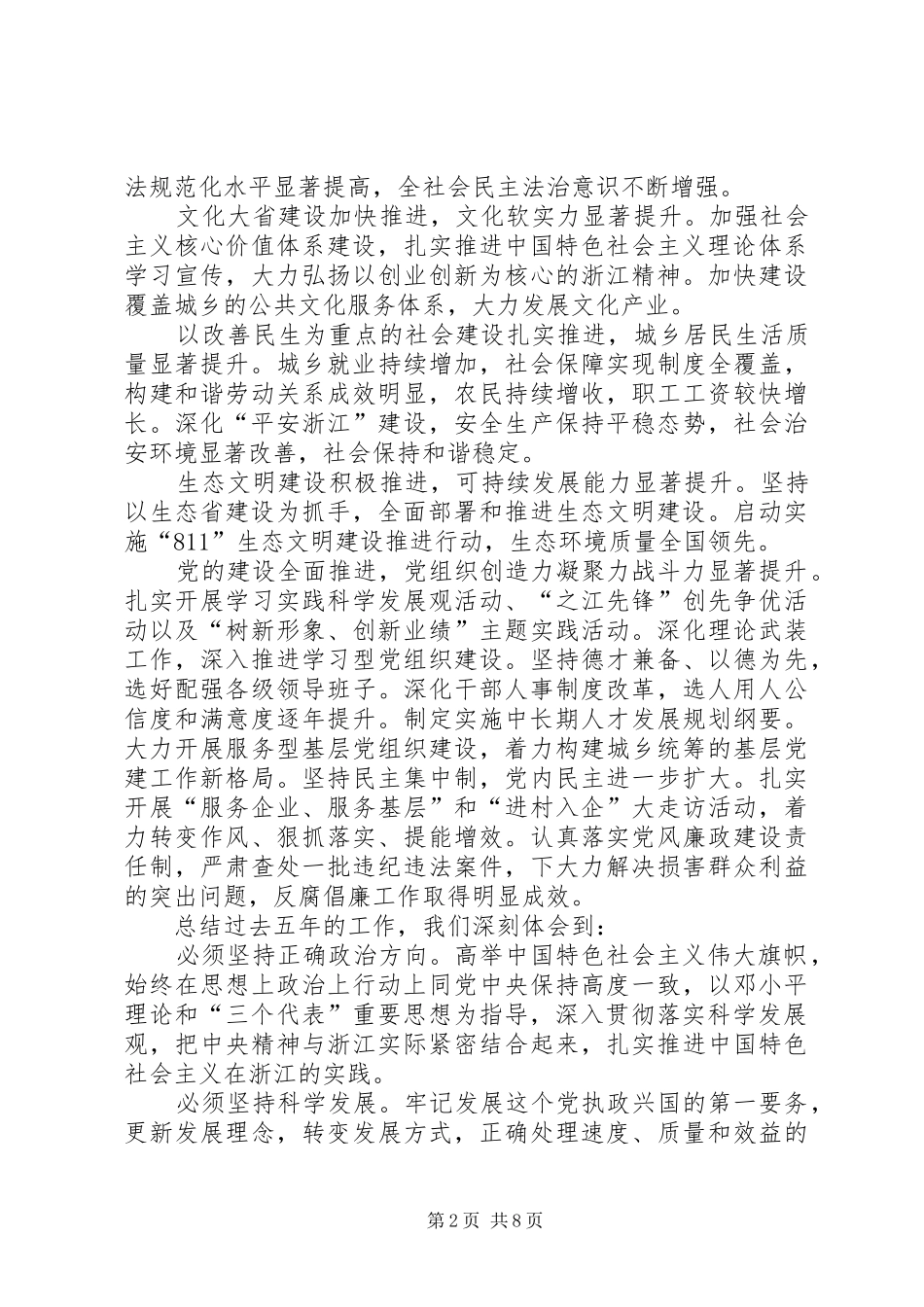 2024年十三次党代会报告_第2页
