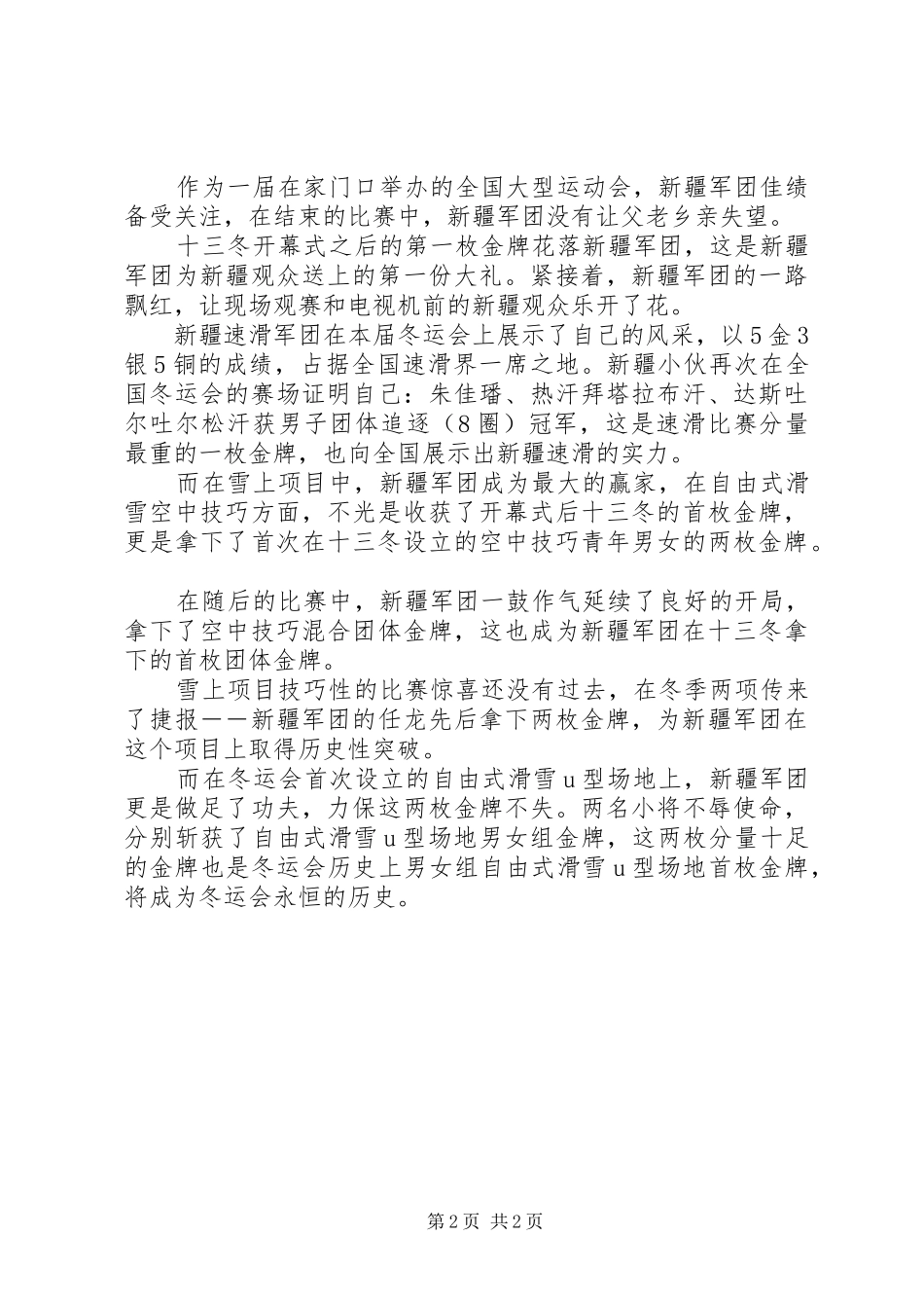 2024年十三冬见证冬运会新纪录诞生_第2页