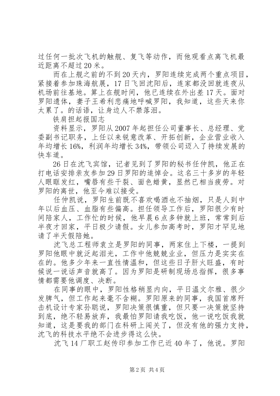 2024年罗阳先进事迹材料_第2页