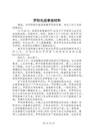 2024年罗阳先进事迹材料