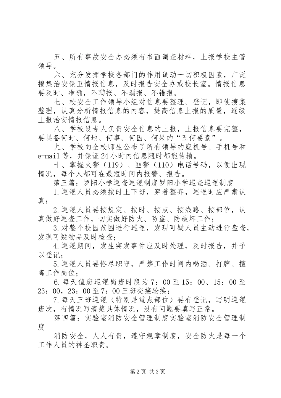 2024年罗阳小学实验室消防安全制度_第2页