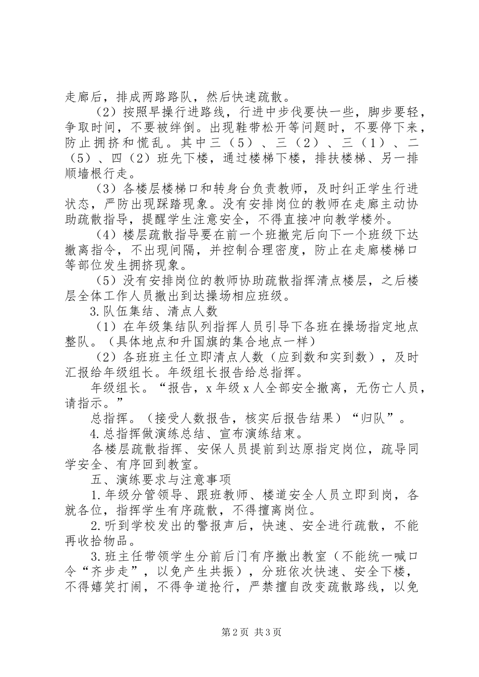 2024年罗阳小学应急疏散演练方案_第2页