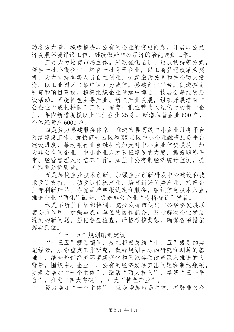 2024年十三五发展规划编制工作座谈会讲话稿范文_第2页