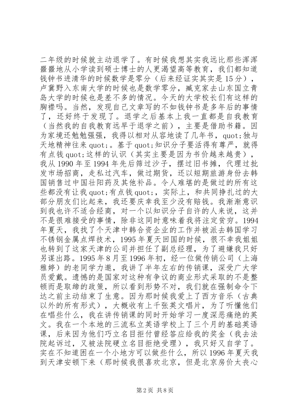 2024年罗永浩的求职故事_第2页