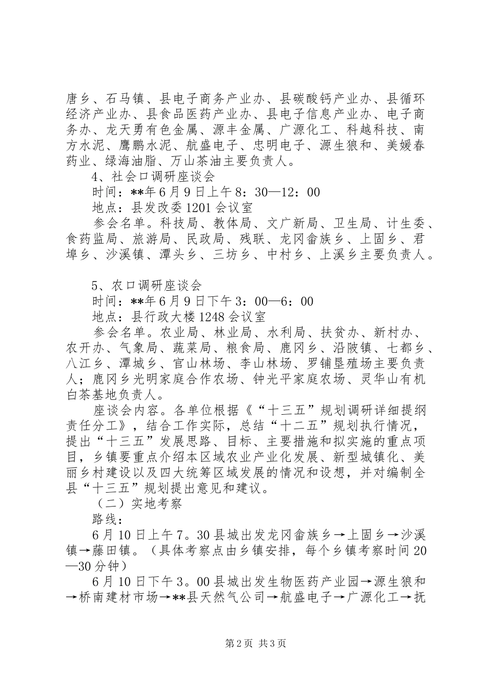 2024年十三五规划编制调研工作方案_第2页