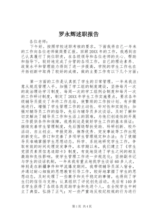 2024年罗永辉述职报告