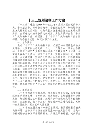 2024年十三五规划编制工作方案