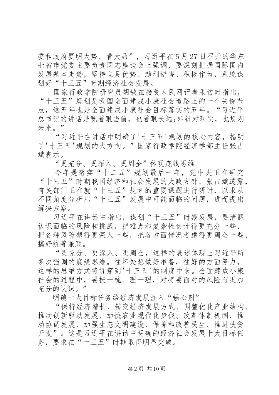 2024年十三五规划党员学习心得_第2页