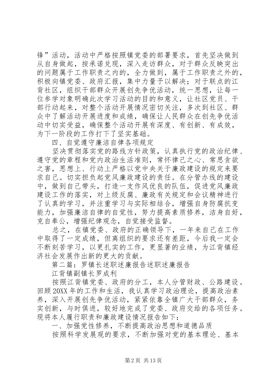 2024年罗镇长述职述廉报告_第2页