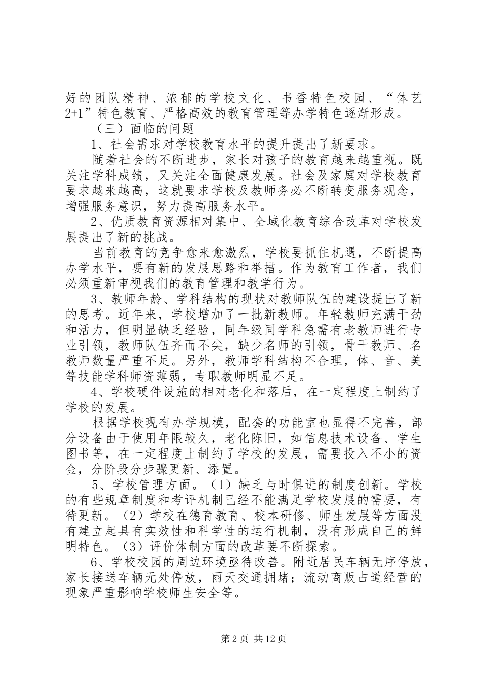2024年十三五规划发展报告_第2页