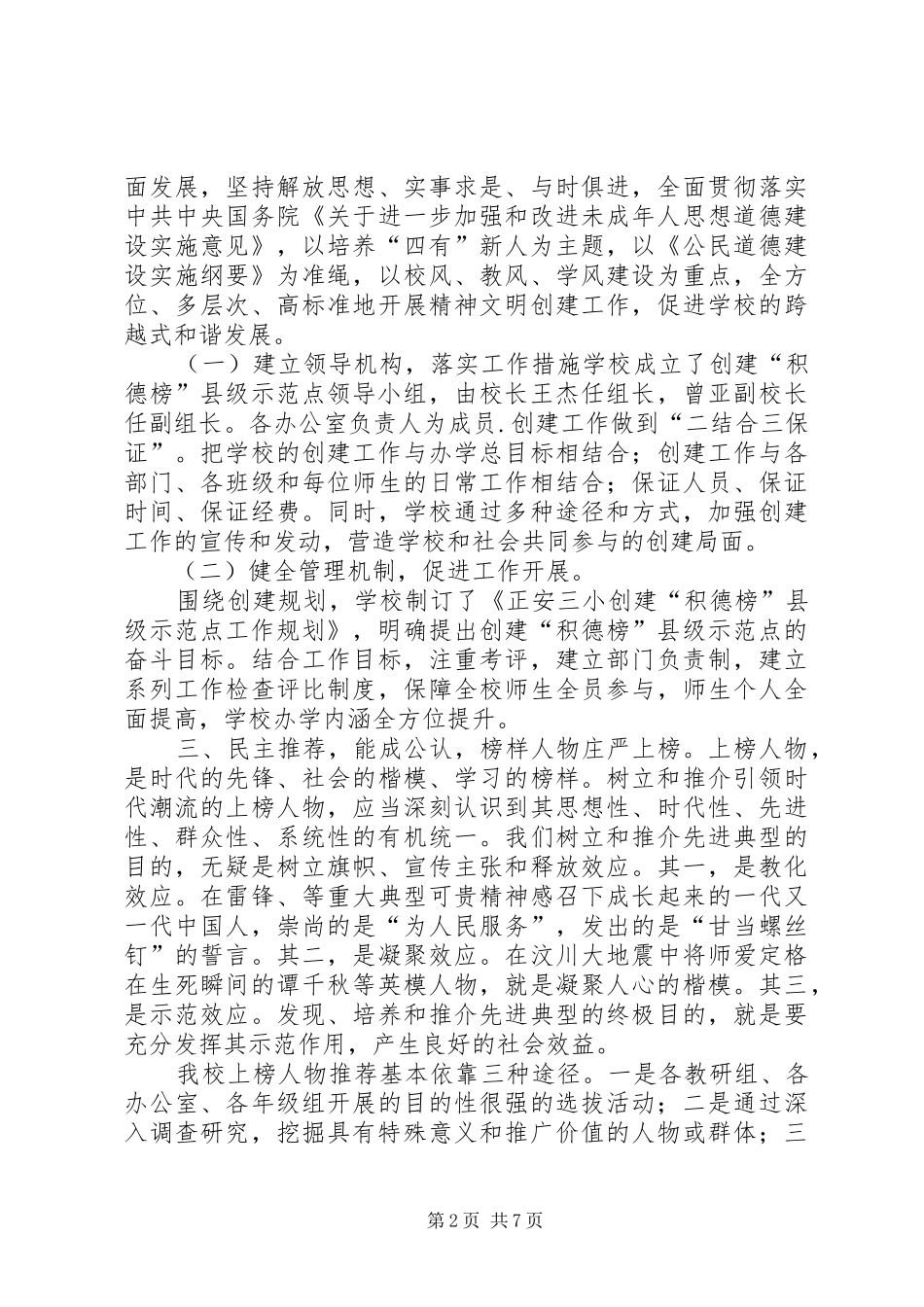 2024年罗州中学积德榜示范校申报材料_第2页