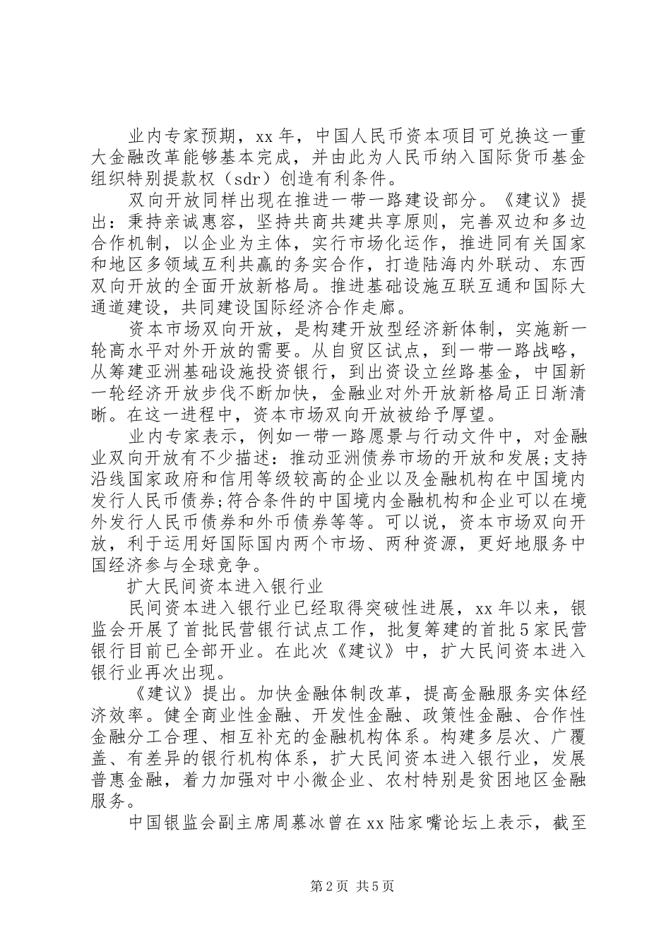 2024年十三五规划纲要金融体会_第2页