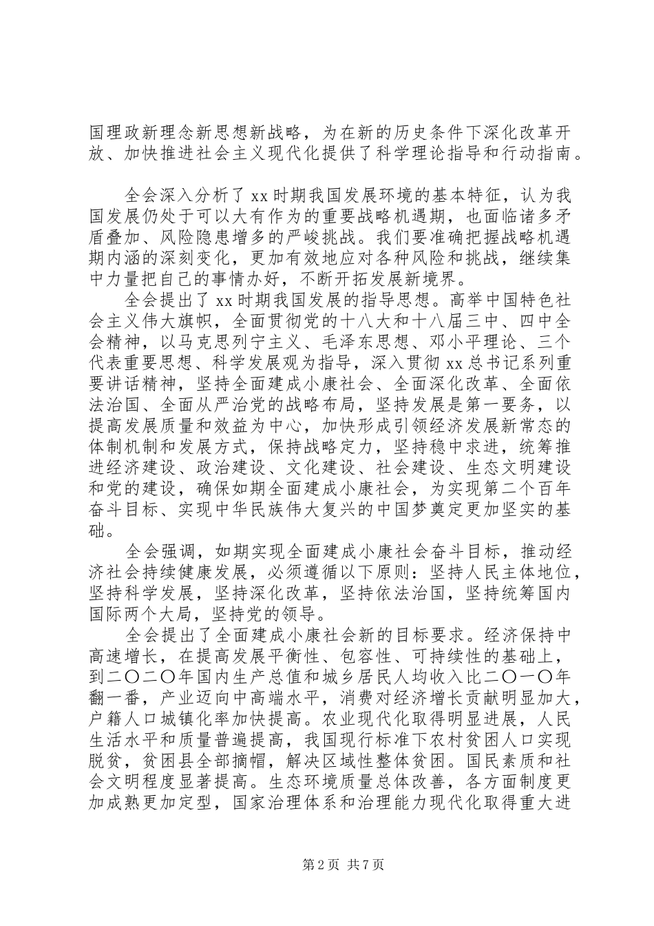 2024年十三五规划纲要全文新材料方向_第2页
