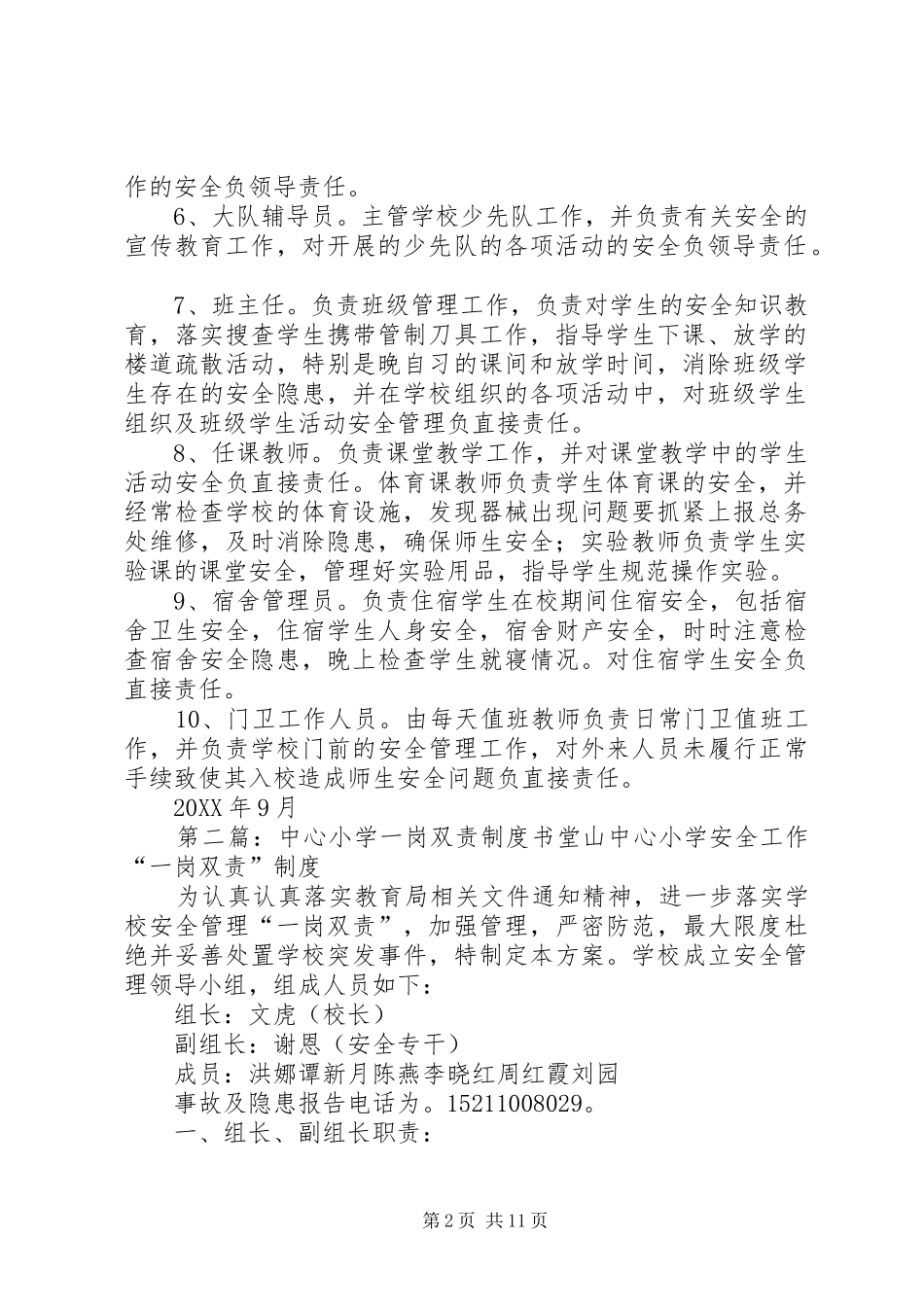 2024年罗庄中心小学一岗双责制度_第2页