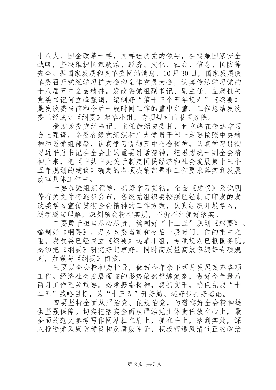 2024年十三五规划纲要全文学习十三五规划全文内容_第2页