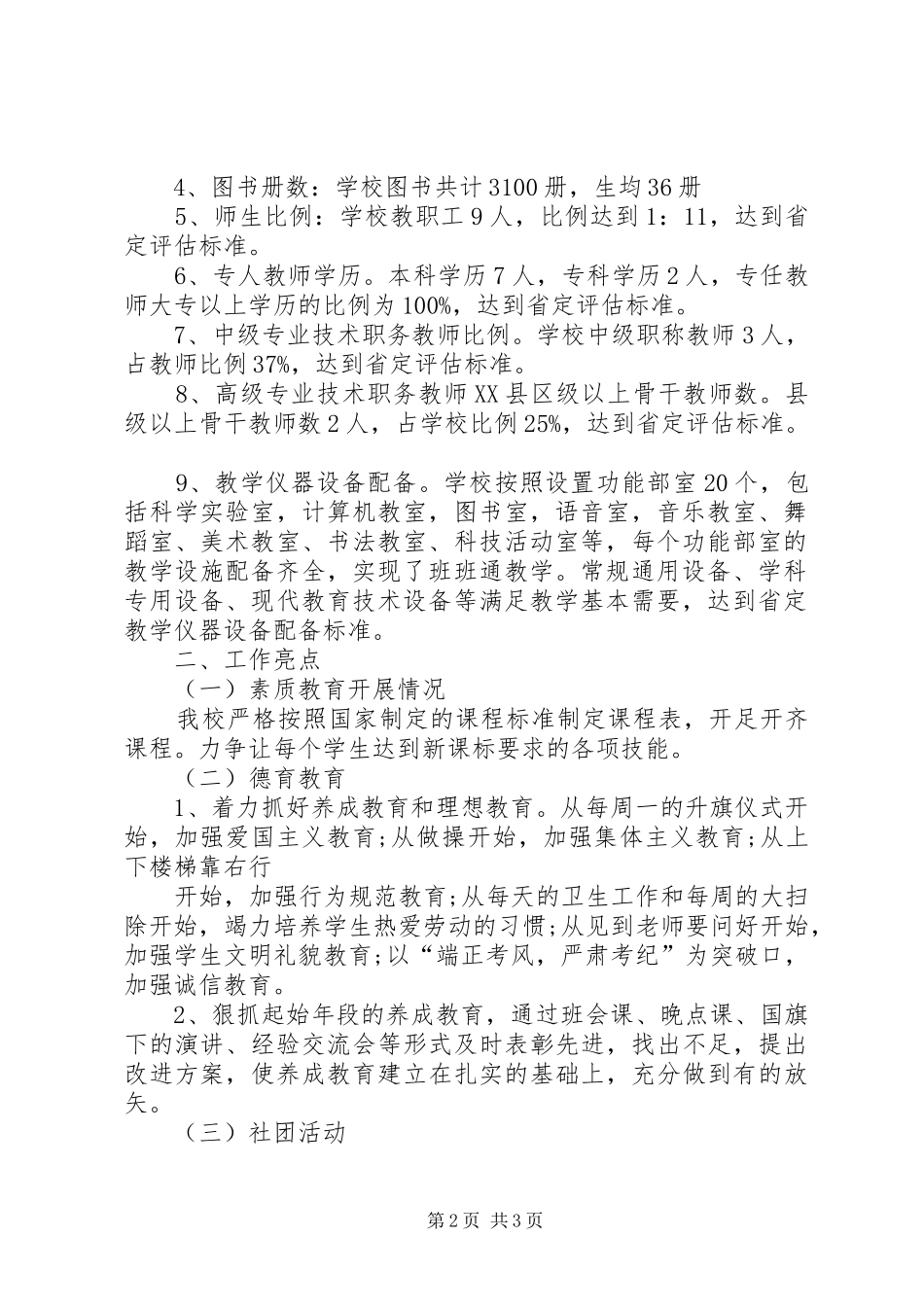 2024年罗子山镇中心小学内涵发展经验交流材料_第2页