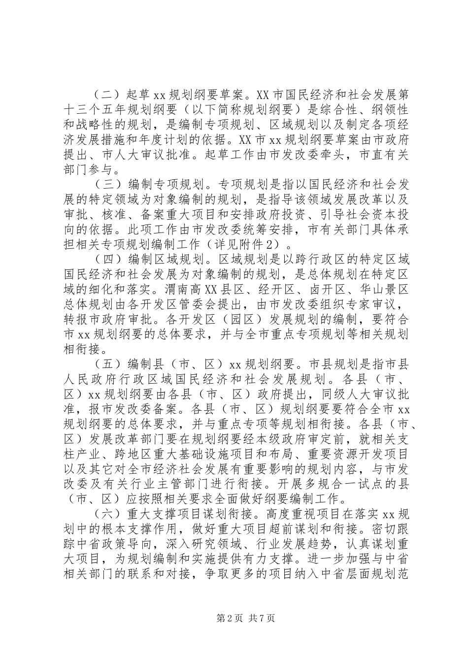 2024年十三五规划纲要提纲_第2页