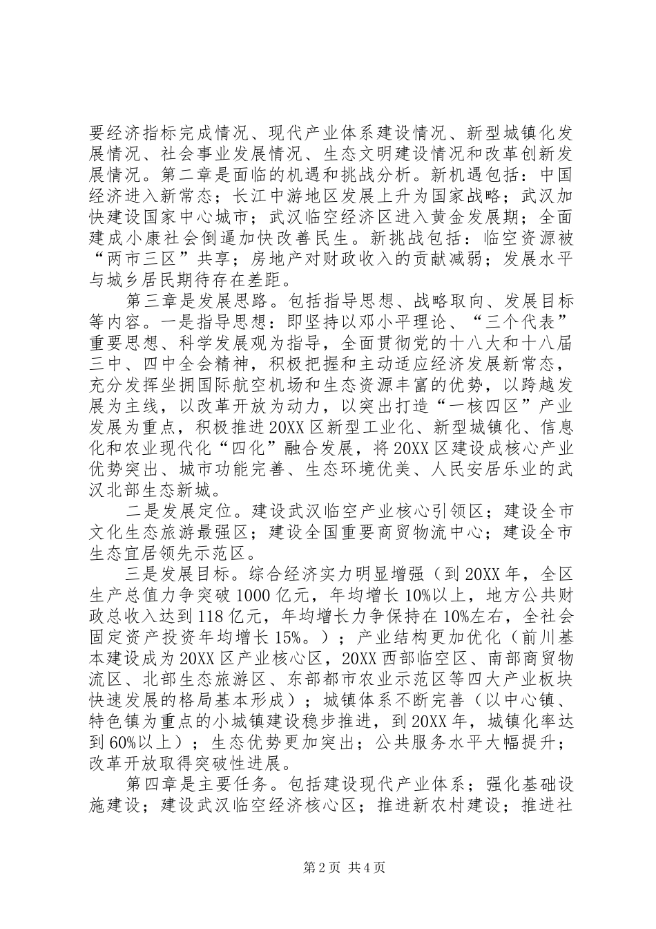 2024年十三五规划工作汇报_第2页