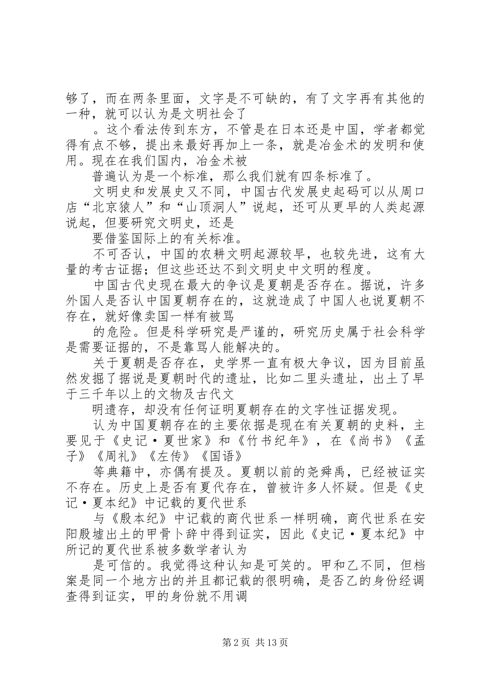 2024年逻辑思维下的独立思考_第2页