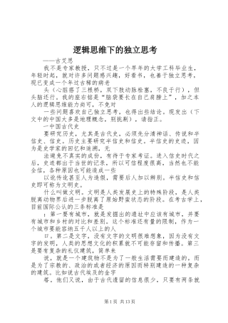 2024年逻辑思维下的独立思考