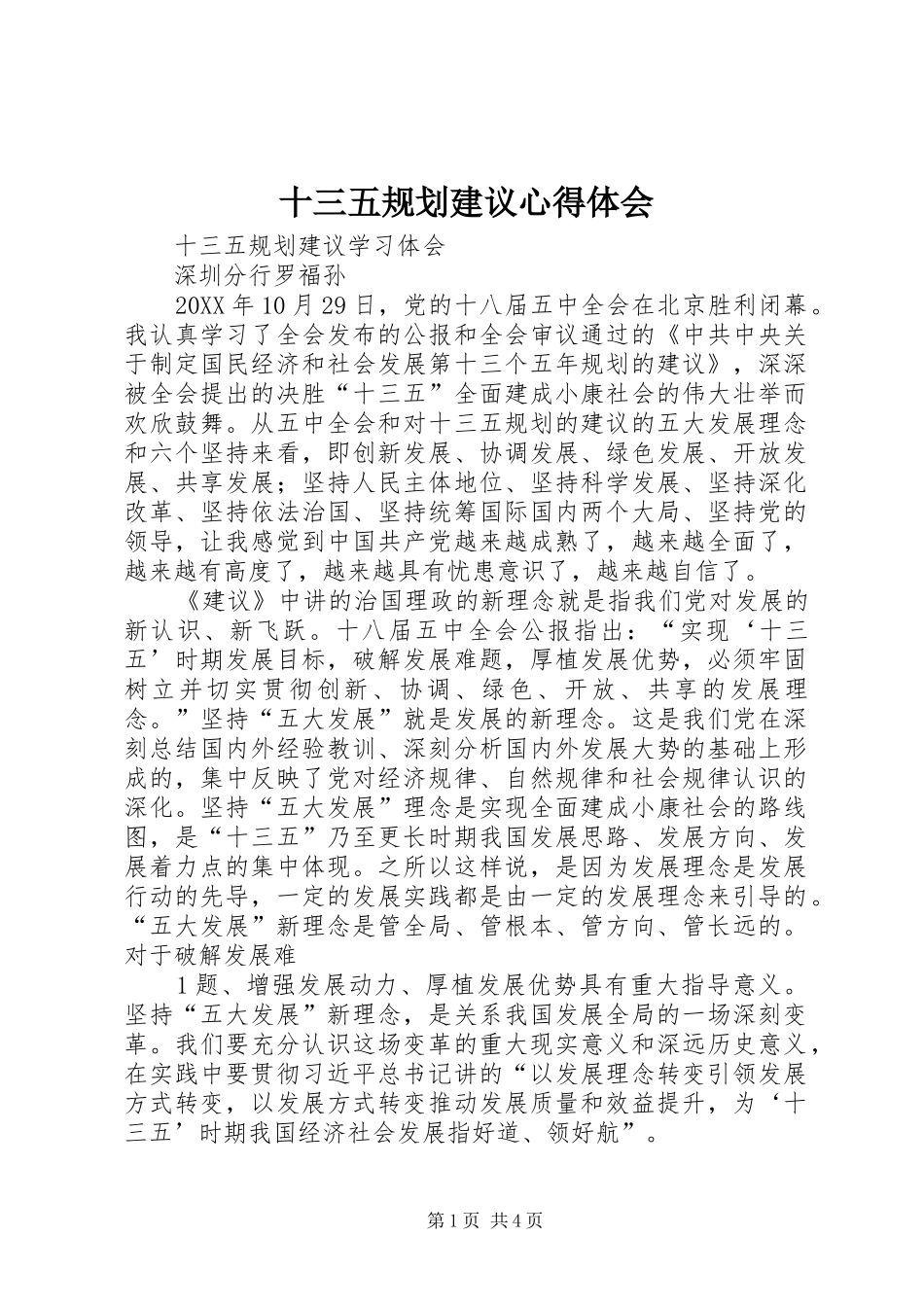 2024年十三五规划建议心得体会_第1页