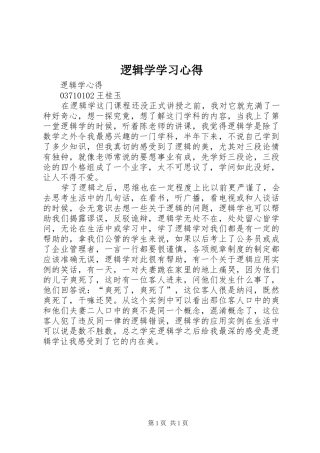 2024年逻辑学学习心得