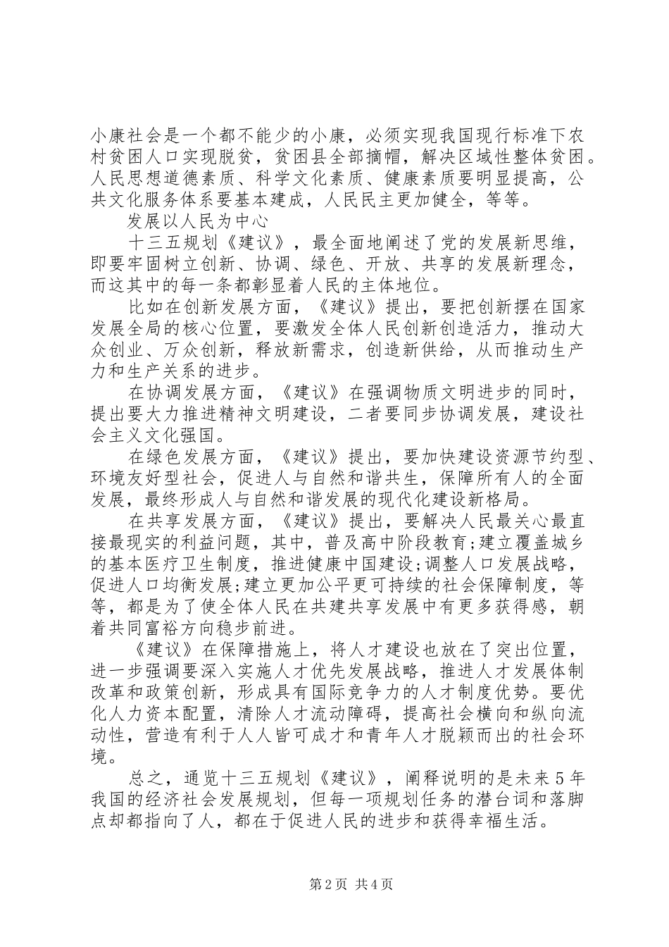 2024年十三五规划建议学习心得体会范文_第2页